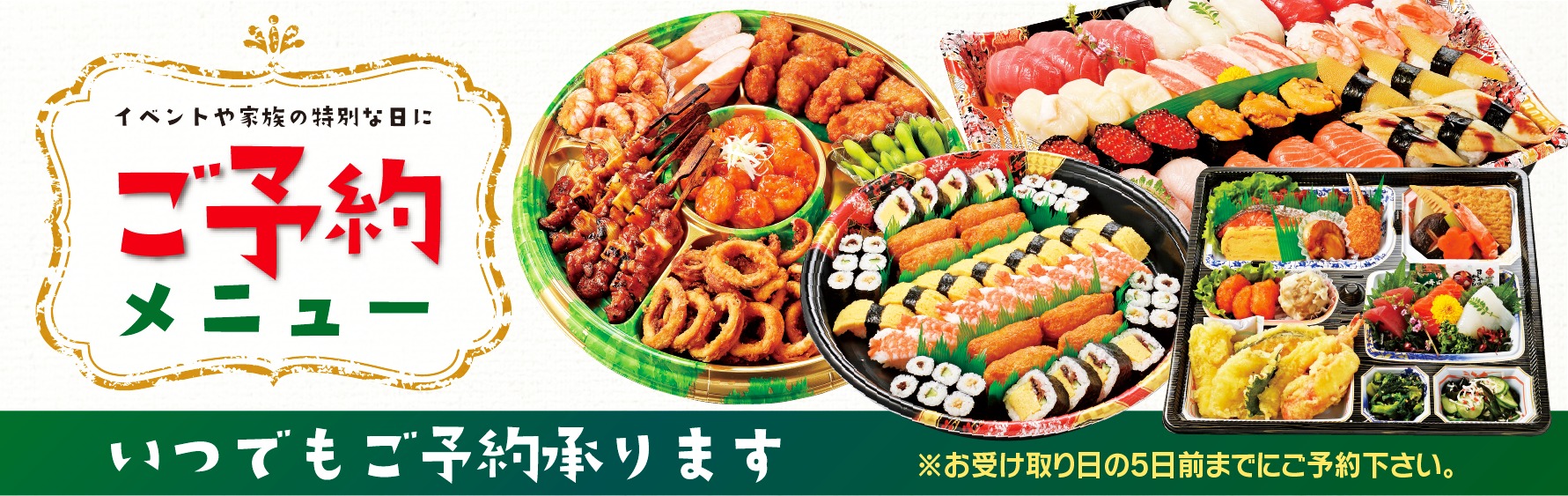 よこまち　いつでも予約メニュー